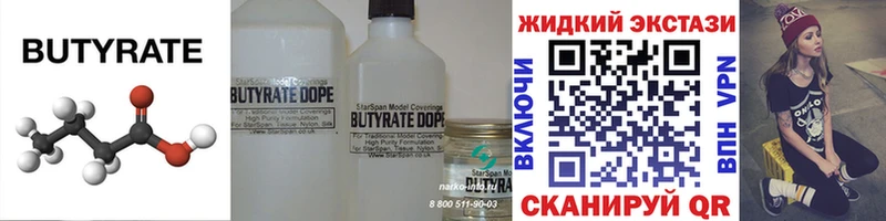 БУТИРАТ 99%  Купить  Вытегра 
